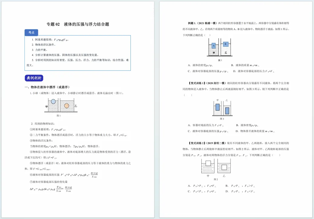 2026上海中考物理提分关键!力学&电磁学必刷题免费领 第3张