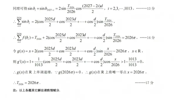 山西太原市2026届高三年级模拟考试(一)数学试卷及答案 第12张