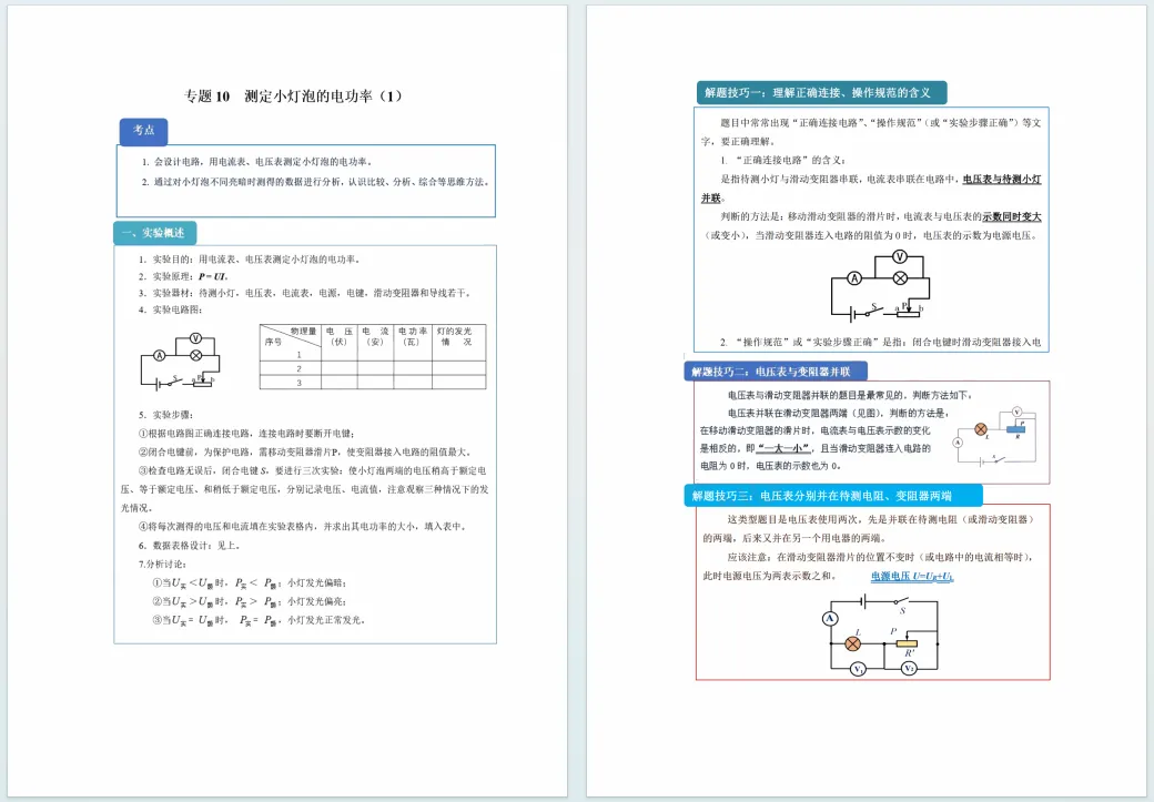 2026上海中考物理提分关键!力学&电磁学必刷题免费领 第4张