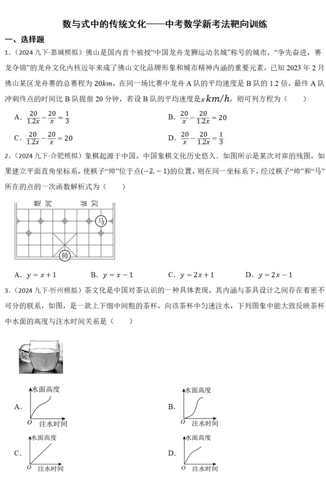 中考数学新考法:数与式融合传统文化,这些经典例题必须掌握!(真题汇编,含答案) 第2张