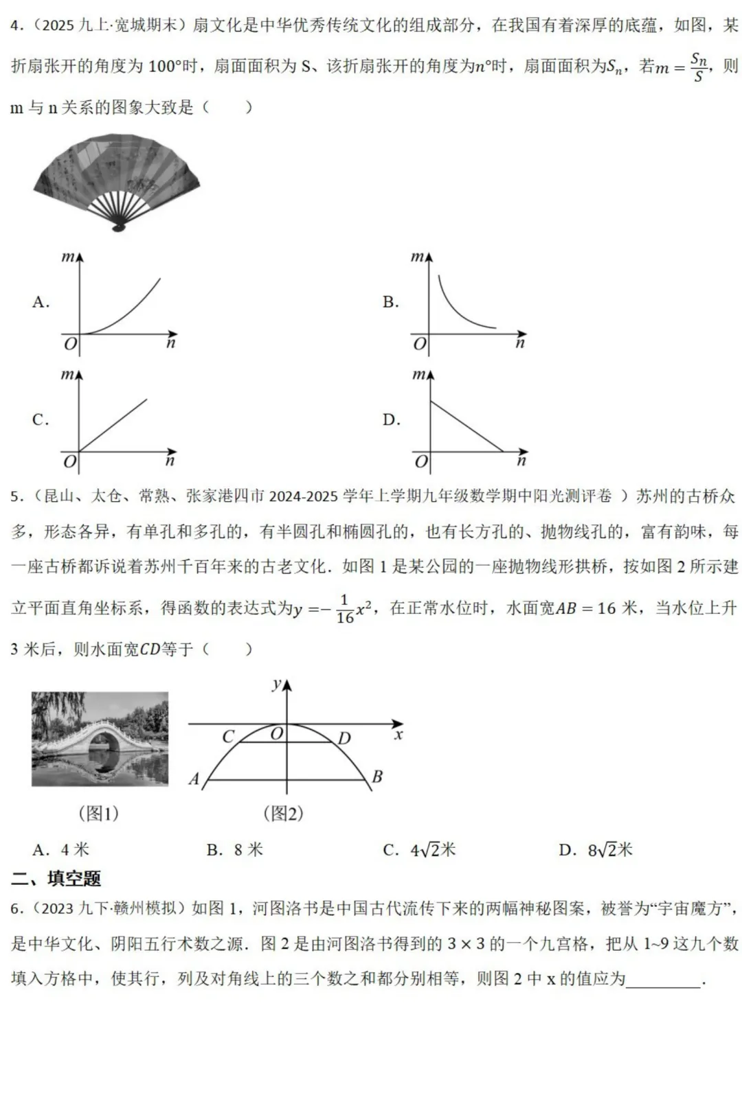 中考数学新考法:数与式融合传统文化,这些经典例题必须掌握!(真题汇编,含答案) 第3张