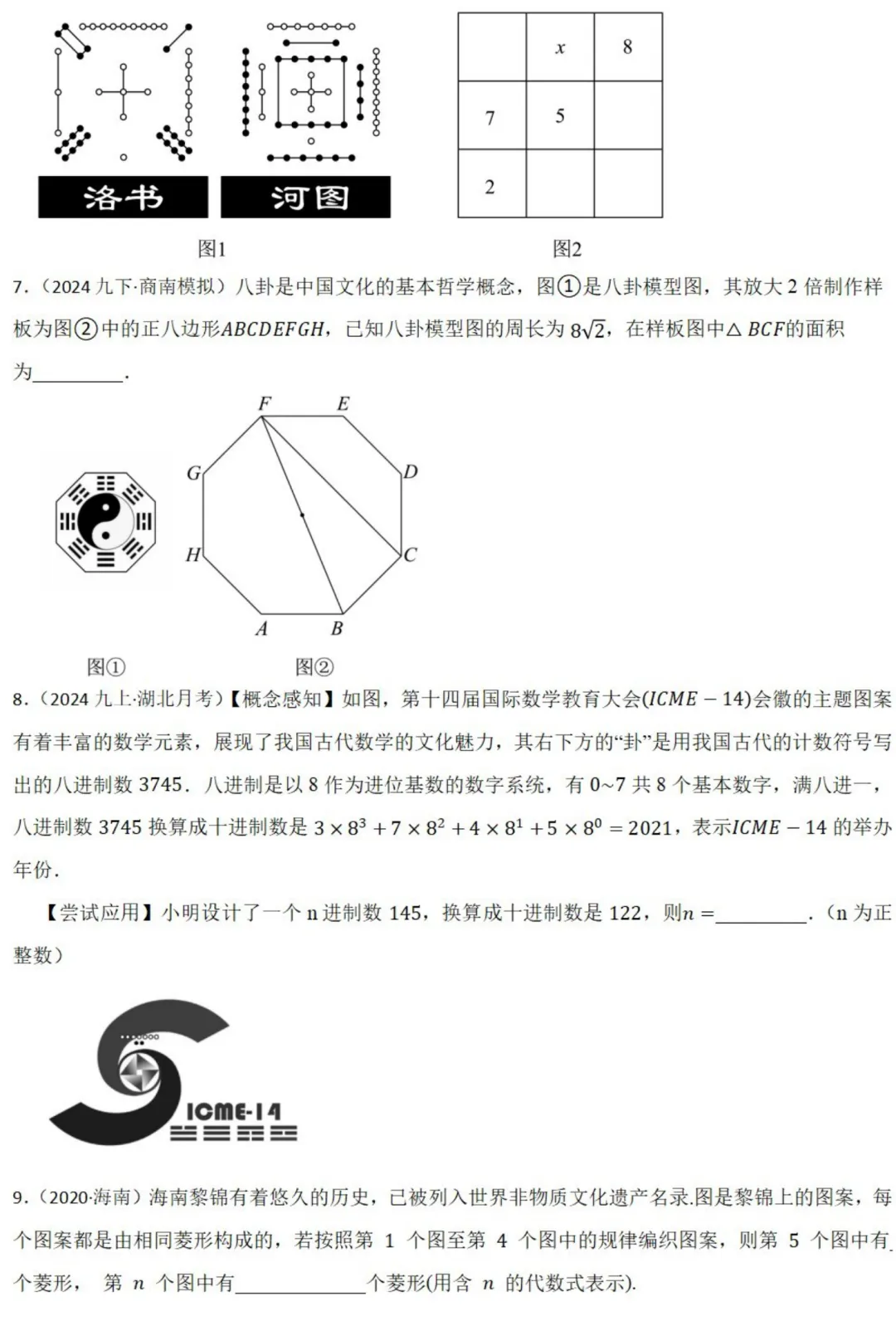 中考数学新考法:数与式融合传统文化,这些经典例题必须掌握!(真题汇编,含答案) 第4张