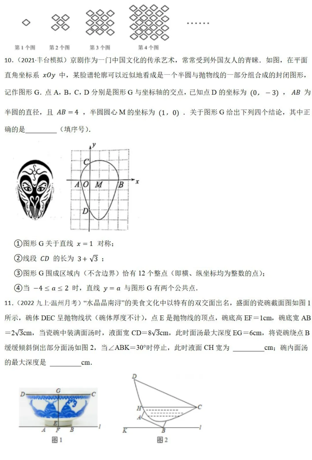 中考数学新考法:数与式融合传统文化,这些经典例题必须掌握!(真题汇编,含答案) 第5张