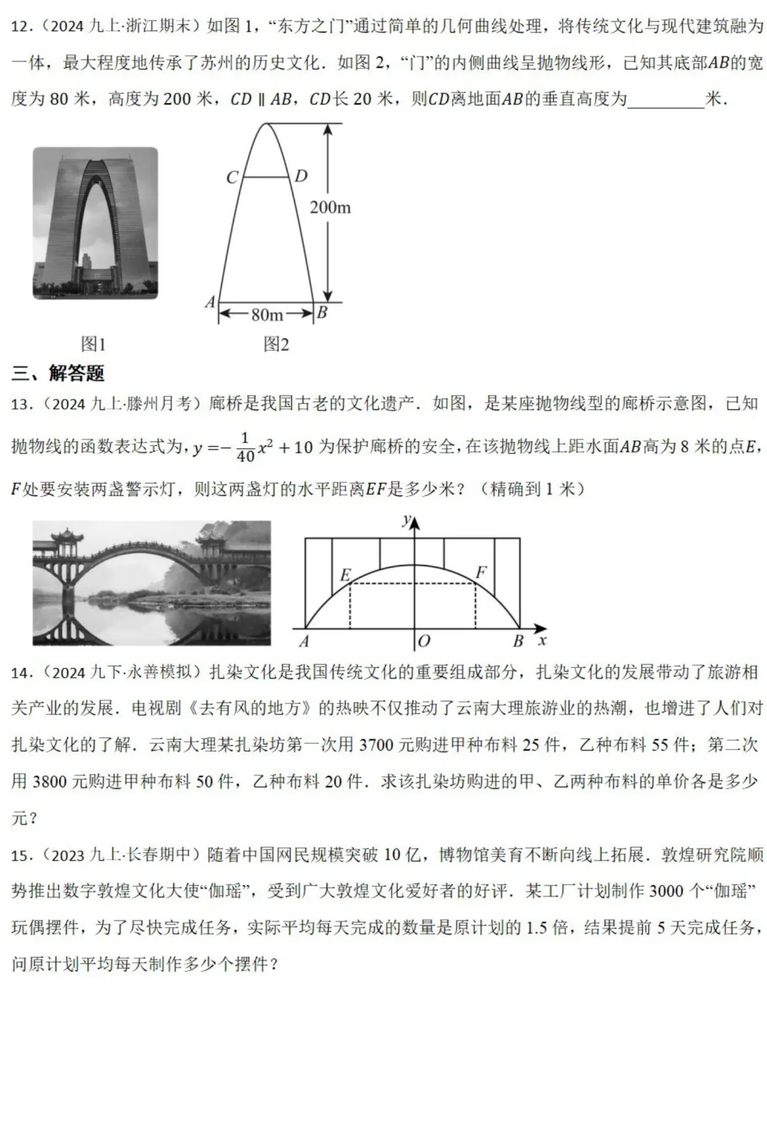 中考数学新考法:数与式融合传统文化,这些经典例题必须掌握!(真题汇编,含答案) 第6张