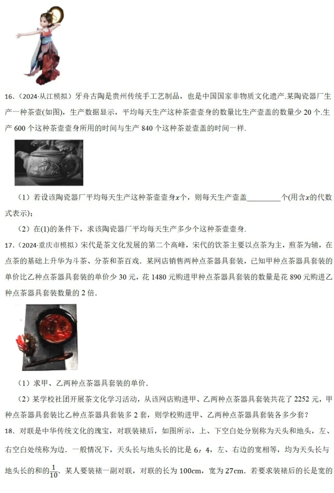 中考数学新考法:数与式融合传统文化,这些经典例题必须掌握!(真题汇编,含答案) 第7张