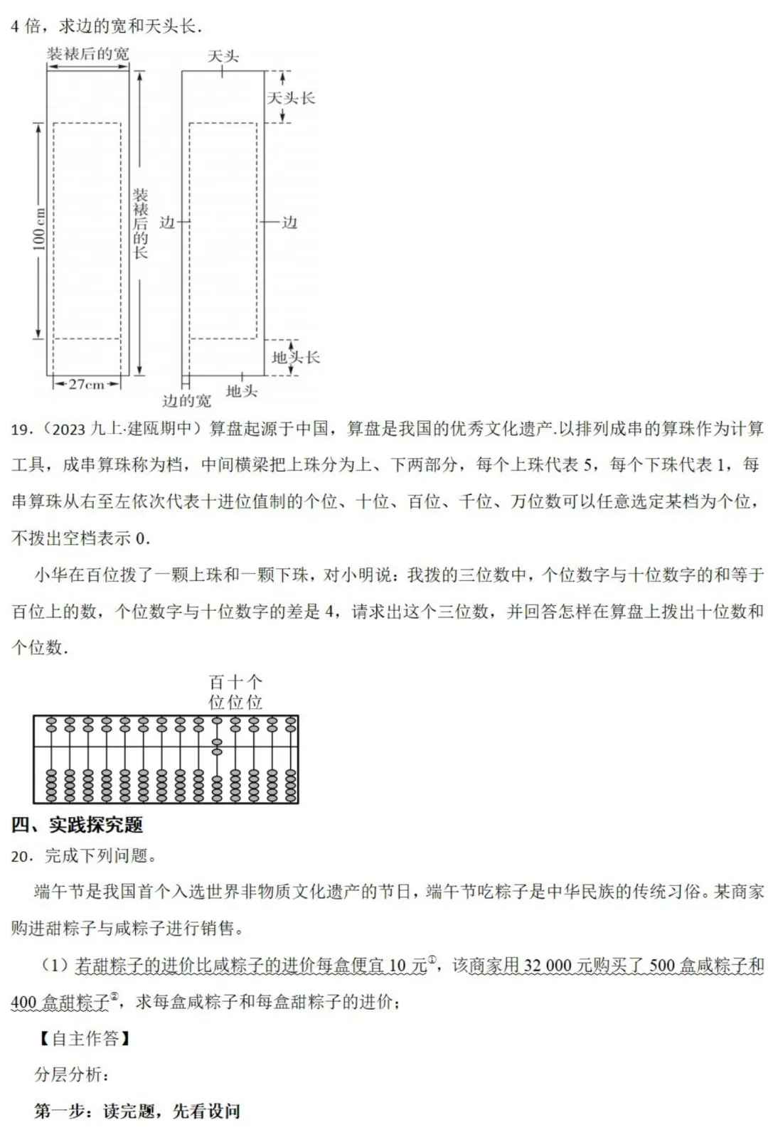 中考数学新考法:数与式融合传统文化,这些经典例题必须掌握!(真题汇编,含答案) 第8张