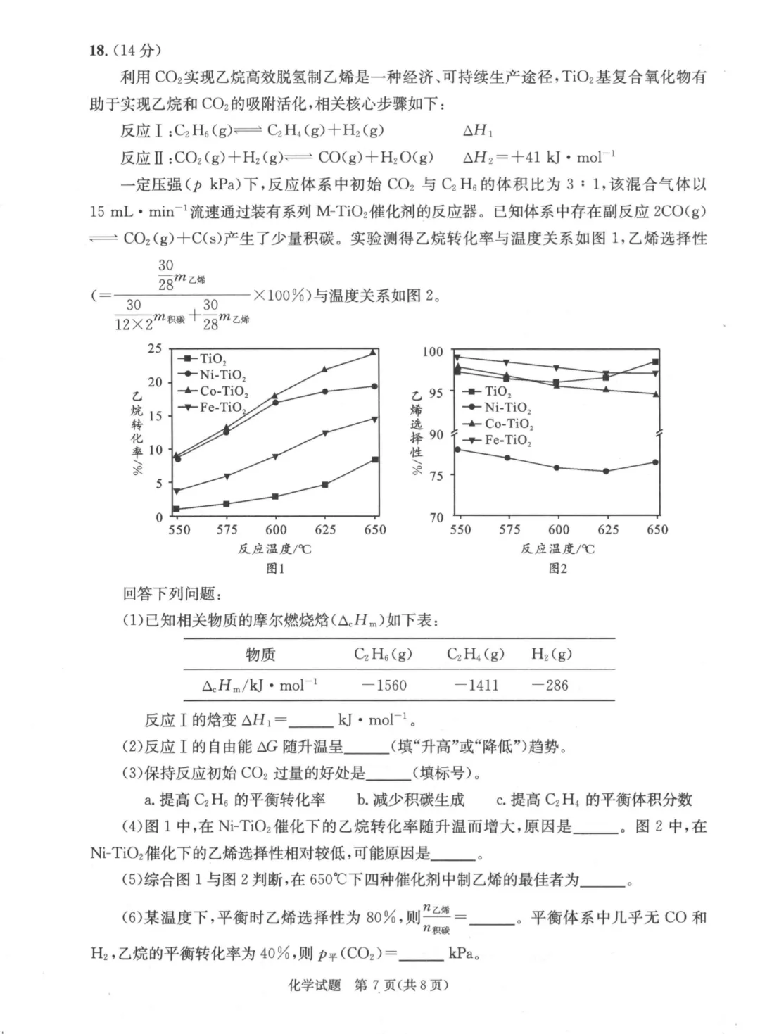 最全!成都二诊9科全套真题&参考答案 第7张 最全!成都二诊9科全套真题&参考答案 第7张