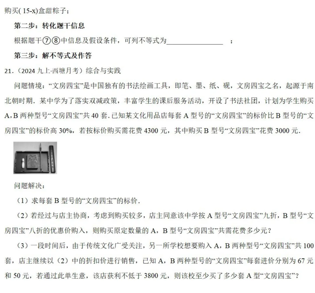 中考数学新考法:数与式融合传统文化,这些经典例题必须掌握!(真题汇编,含答案) 第10张