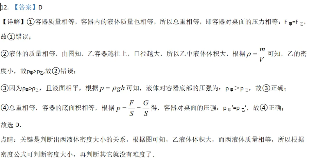 2018年山东省泰安市中考物理试题 第1张