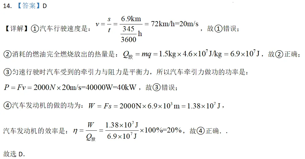 2018年山东省泰安市中考物理试题 第3张