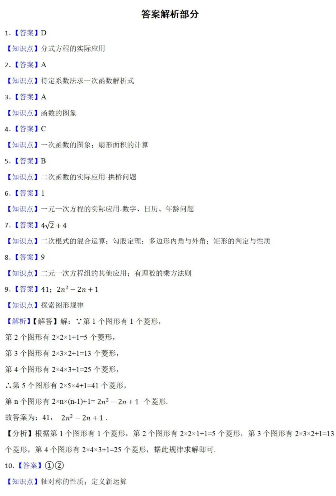 中考数学新考法:数与式融合传统文化,这些经典例题必须掌握!(真题汇编,含答案) 第11张