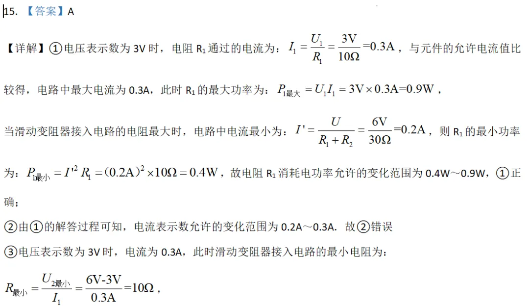 2018年山东省泰安市中考物理试题 第4张