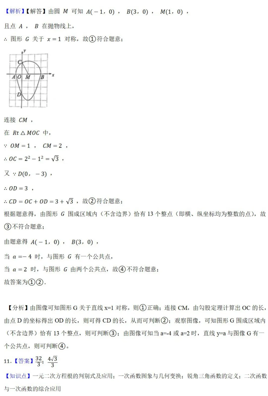 中考数学新考法:数与式融合传统文化,这些经典例题必须掌握!(真题汇编,含答案) 第12张