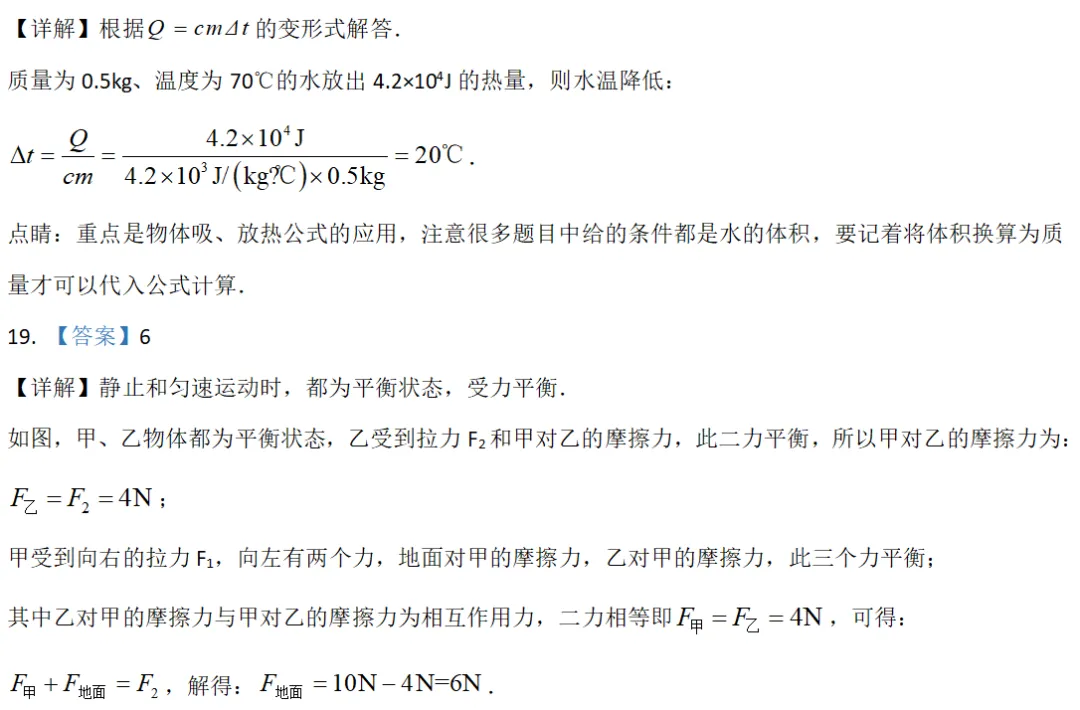 2018年山东省泰安市中考物理试题 第6张