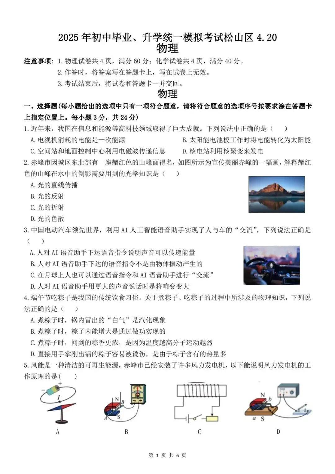 2025年内蒙古自治区初中毕业统一考试模拟试题(含答案) 第3张
