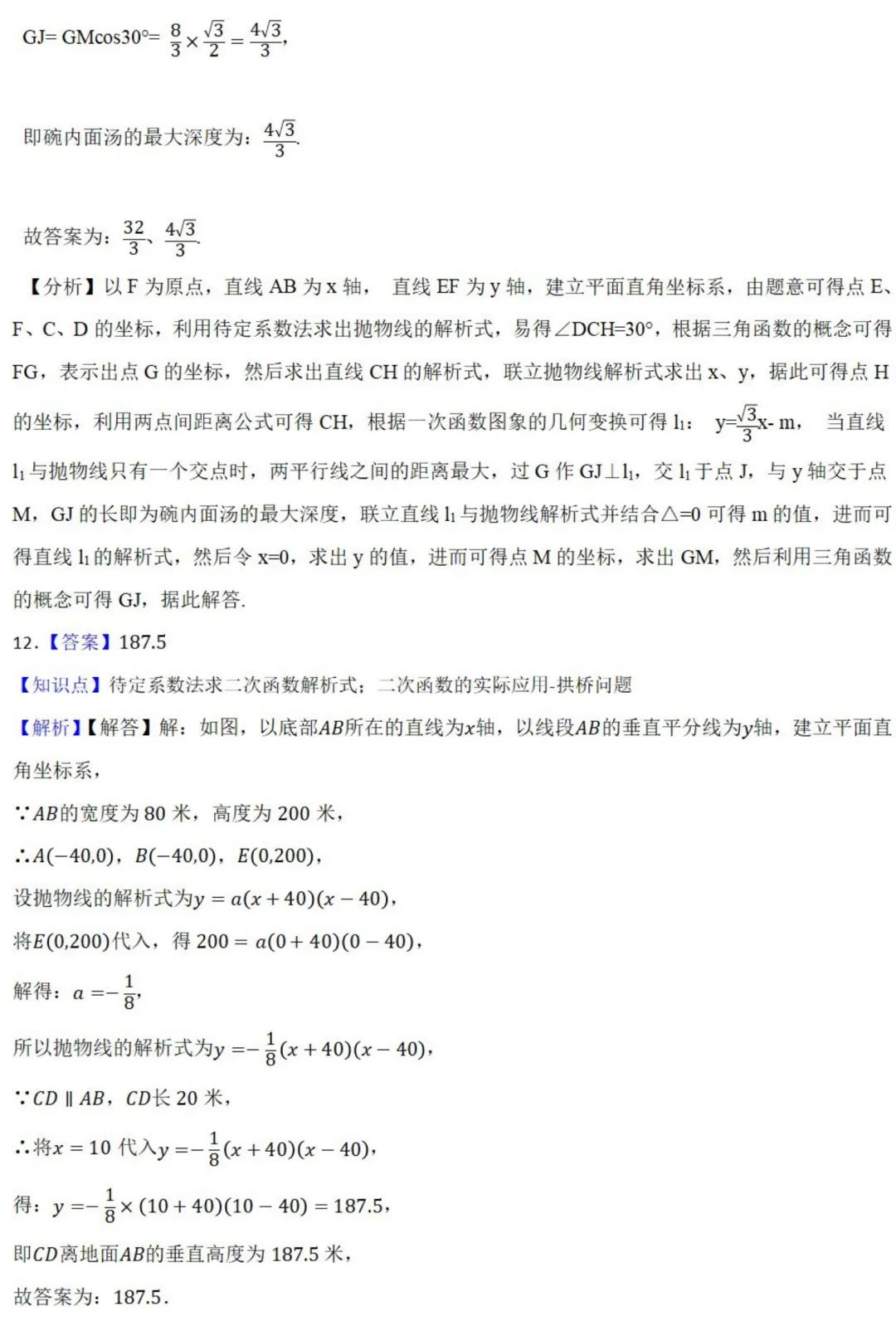 中考数学新考法:数与式融合传统文化,这些经典例题必须掌握!(真题汇编,含答案) 第15张