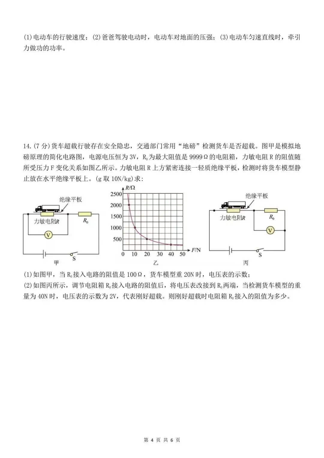 2025年内蒙古自治区初中毕业统一考试模拟试题(含答案) 第6张
