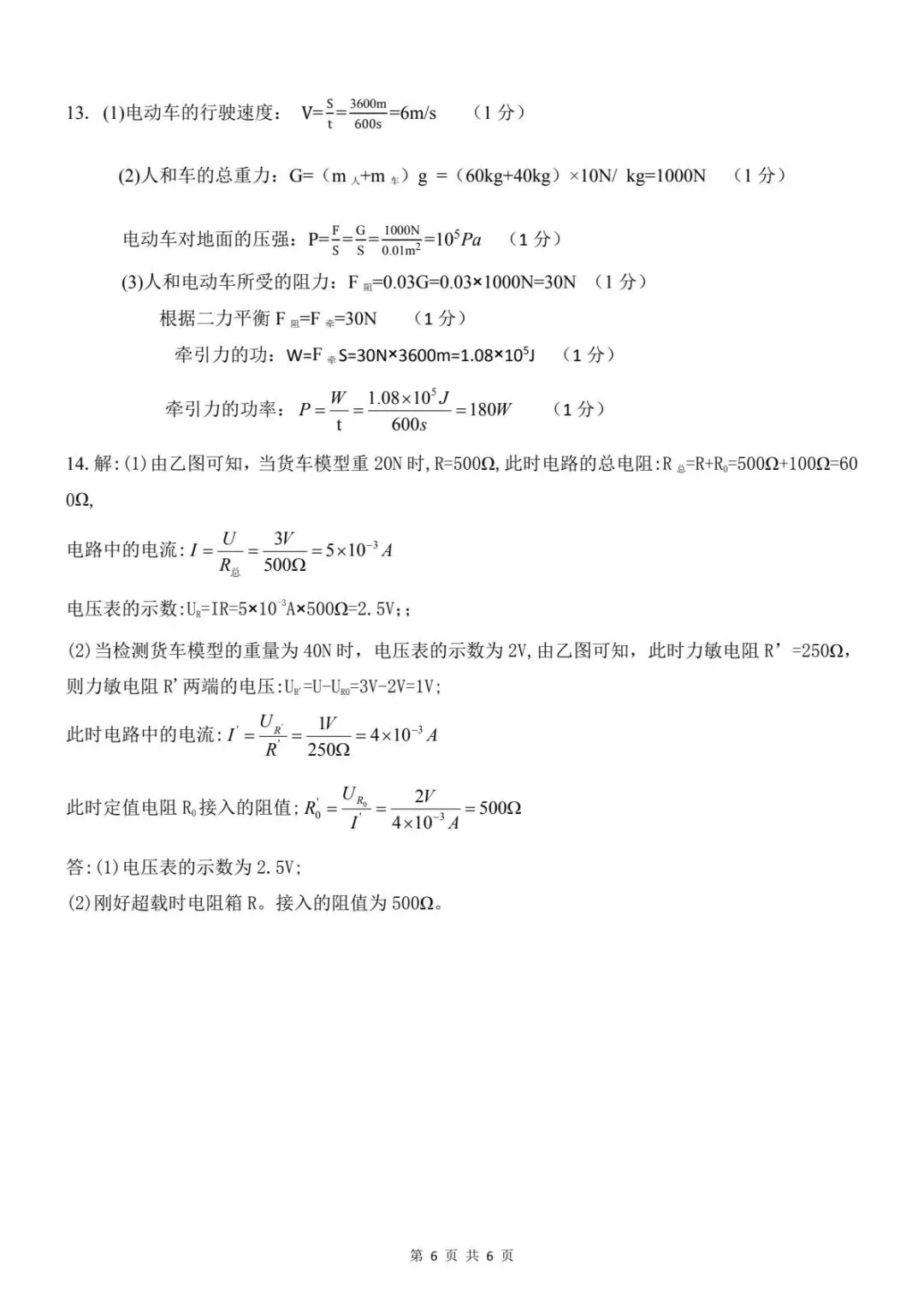 2025年内蒙古自治区初中毕业统一考试模拟试题(含答案) 第8张