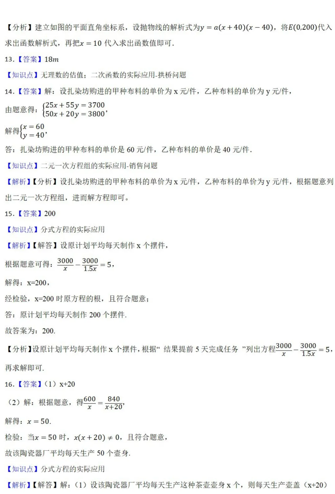中考数学新考法:数与式融合传统文化,这些经典例题必须掌握!(真题汇编,含答案) 第16张
