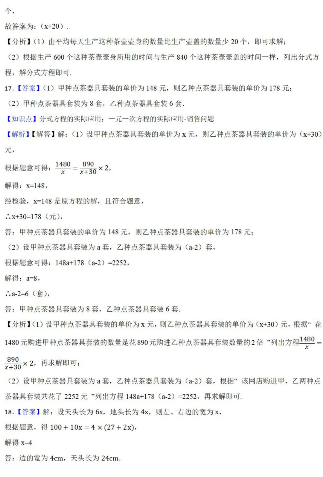 中考数学新考法:数与式融合传统文化,这些经典例题必须掌握!(真题汇编,含答案) 第17张