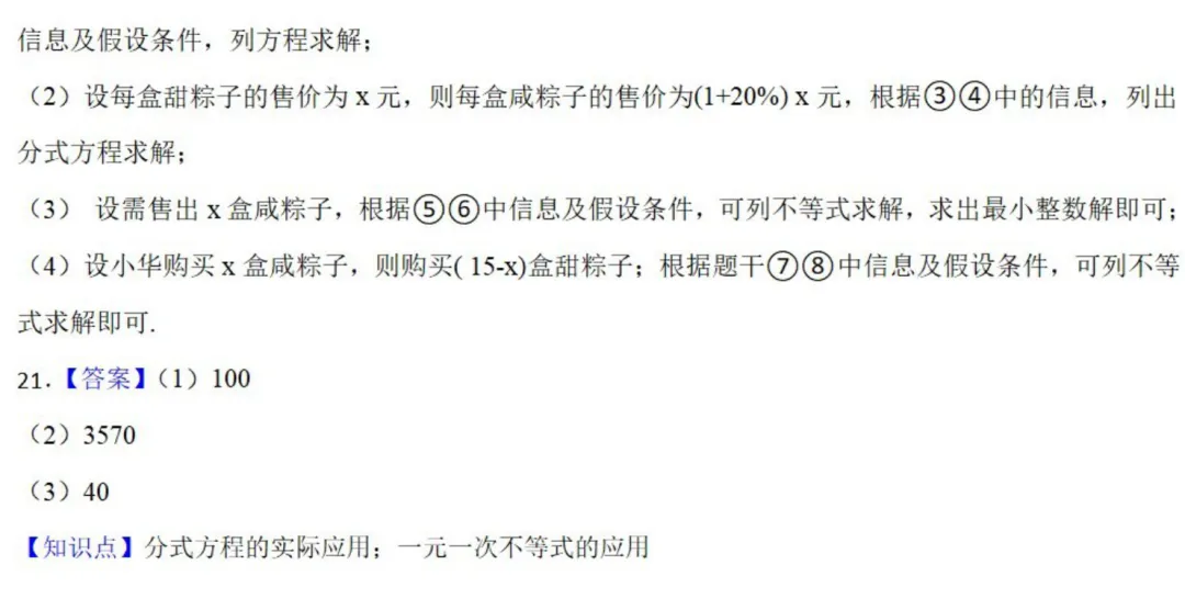 中考数学新考法:数与式融合传统文化,这些经典例题必须掌握!(真题汇编,含答案) 第19张
