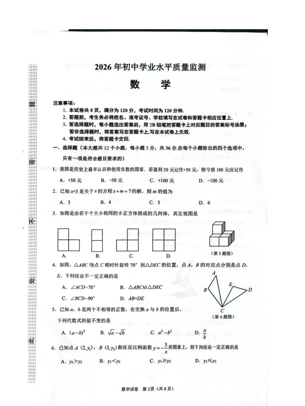 中考一模试卷 第1张