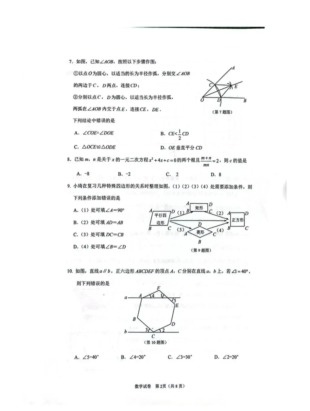 中考一模试卷 第2张