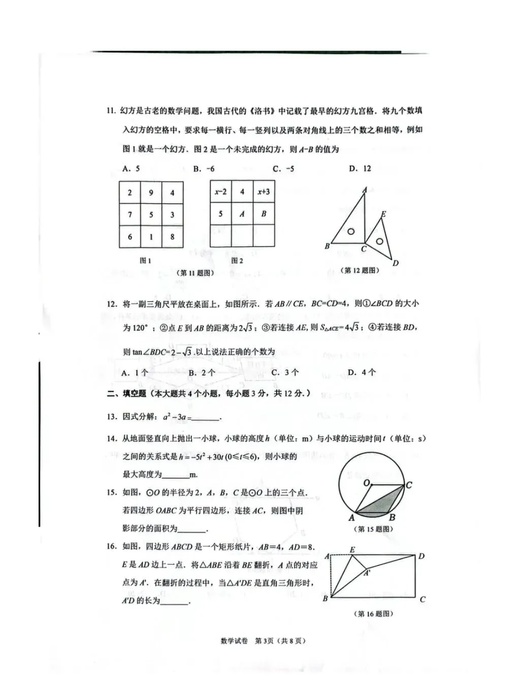 中考一模试卷 第3张