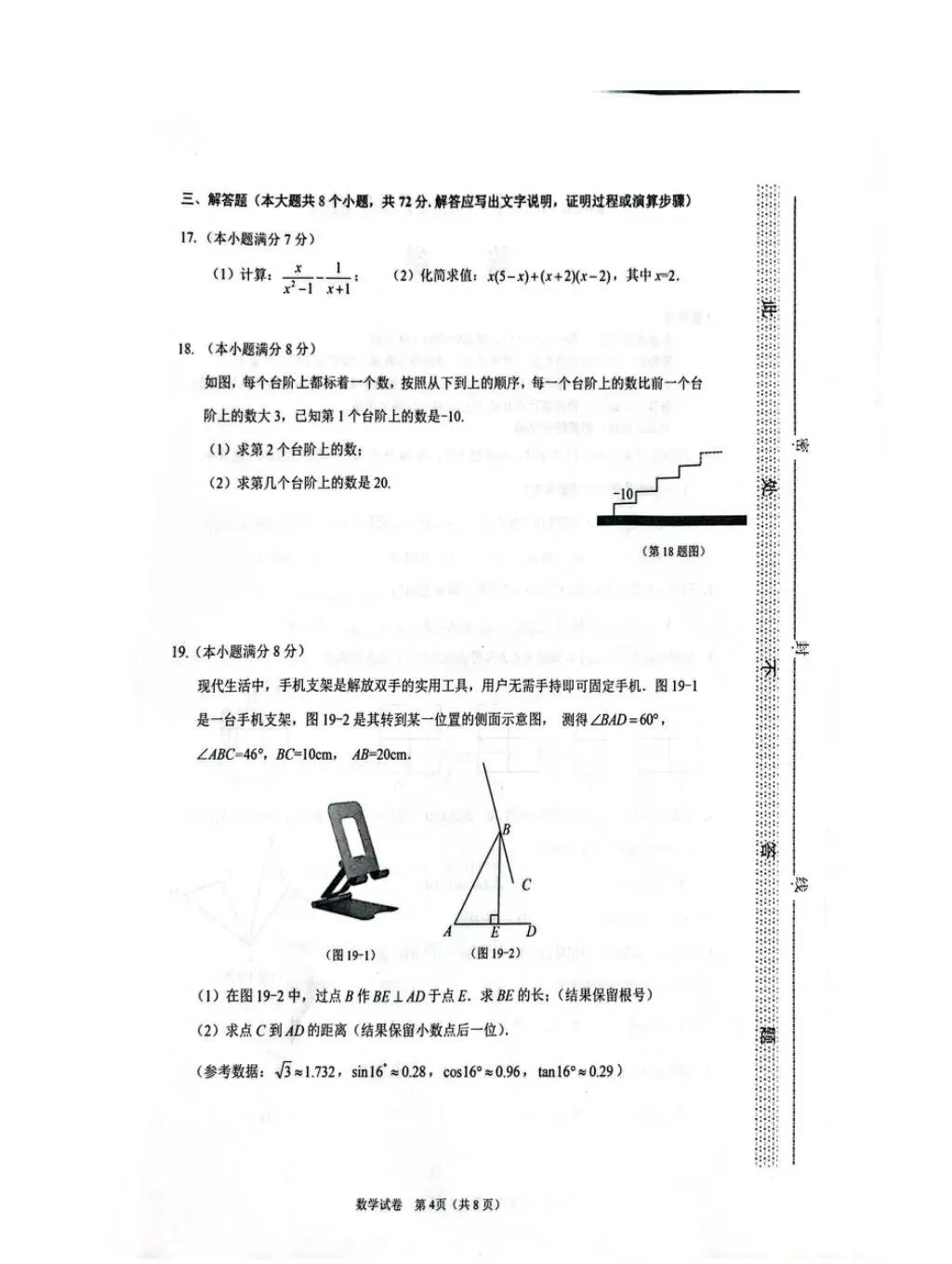 中考一模试卷 第4张