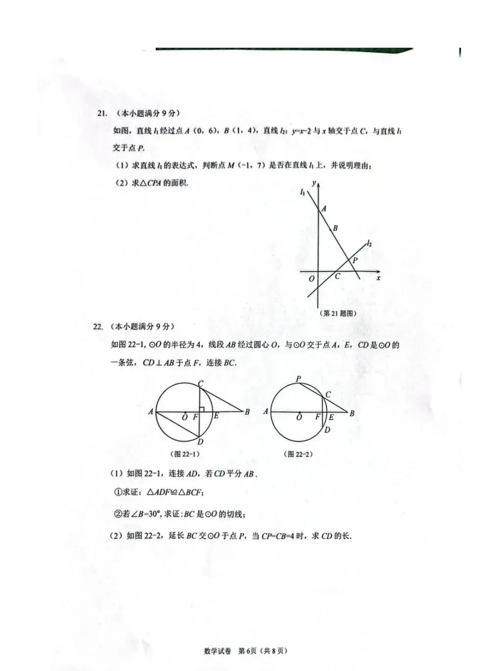 中考一模试卷 第6张