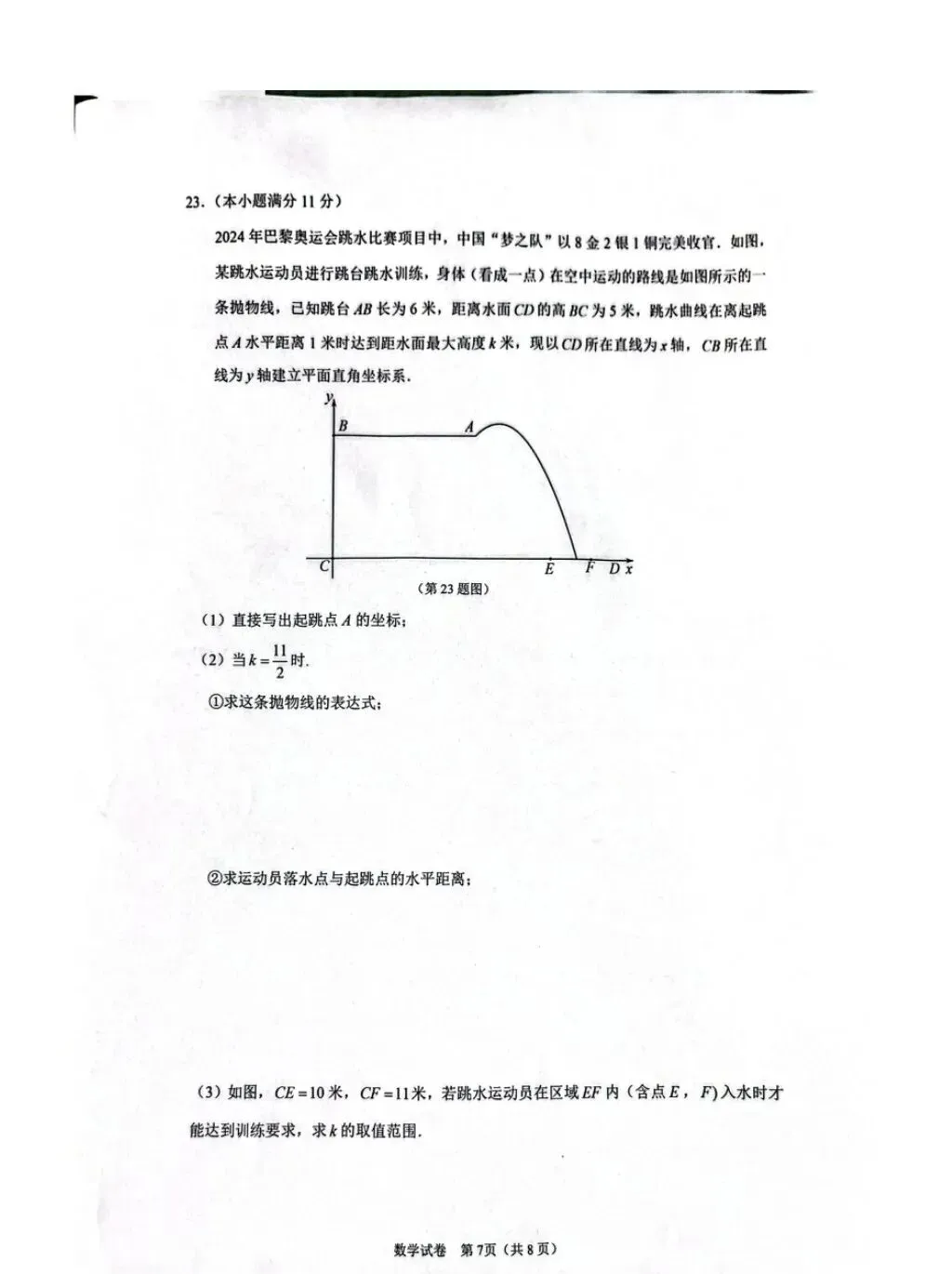 中考一模试卷 第7张