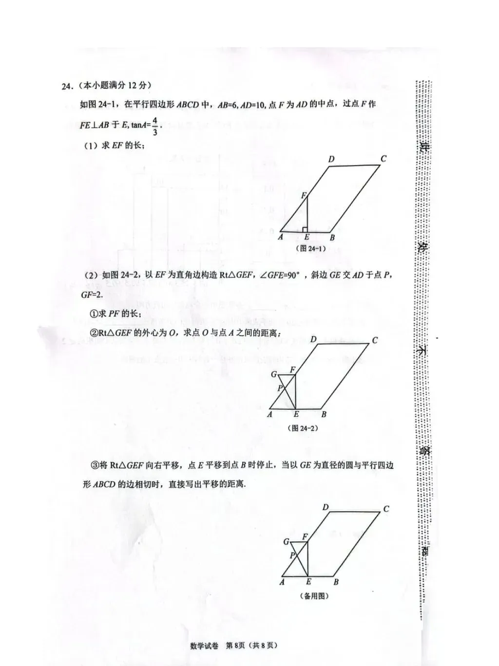中考一模试卷 第8张