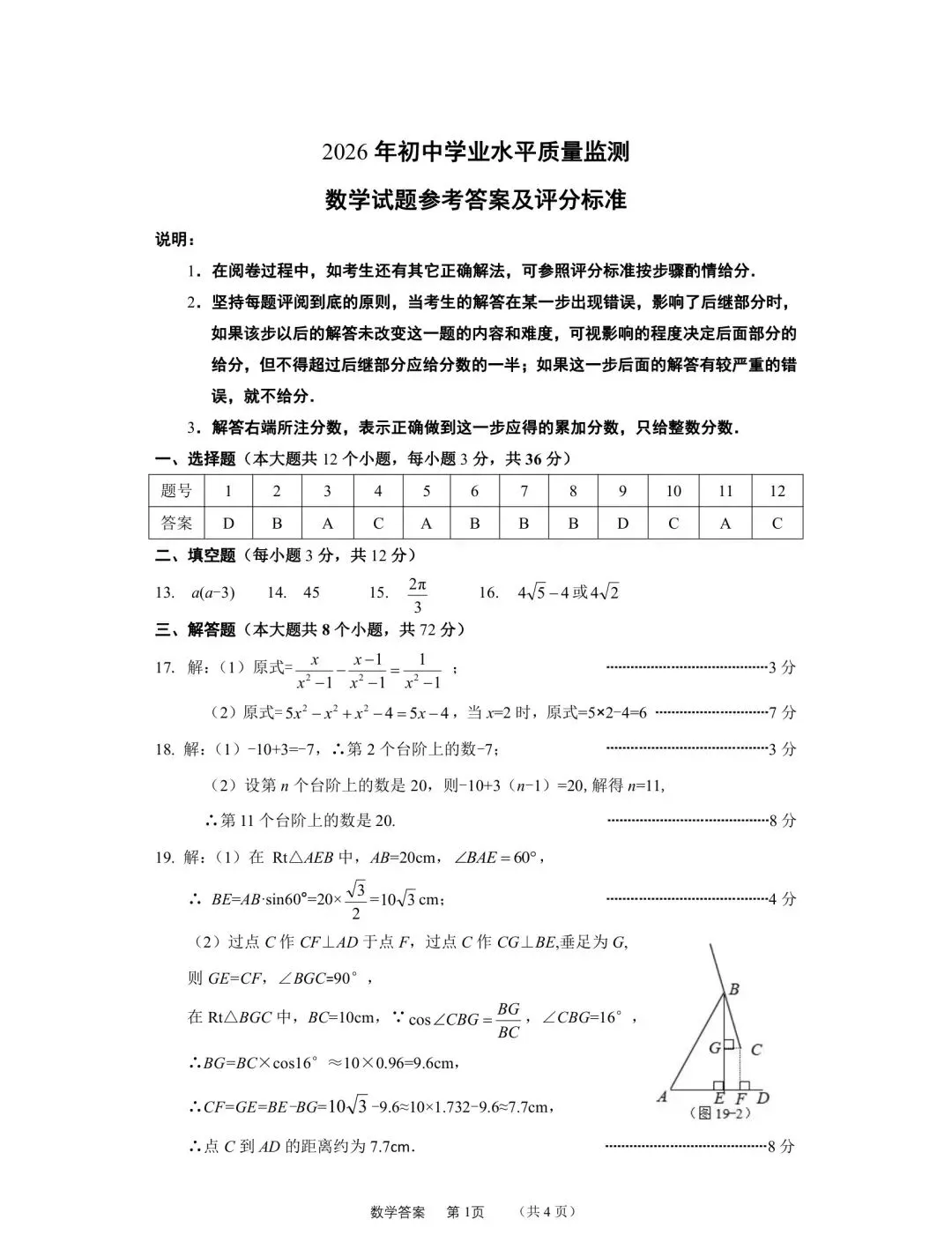 中考一模试卷 第9张