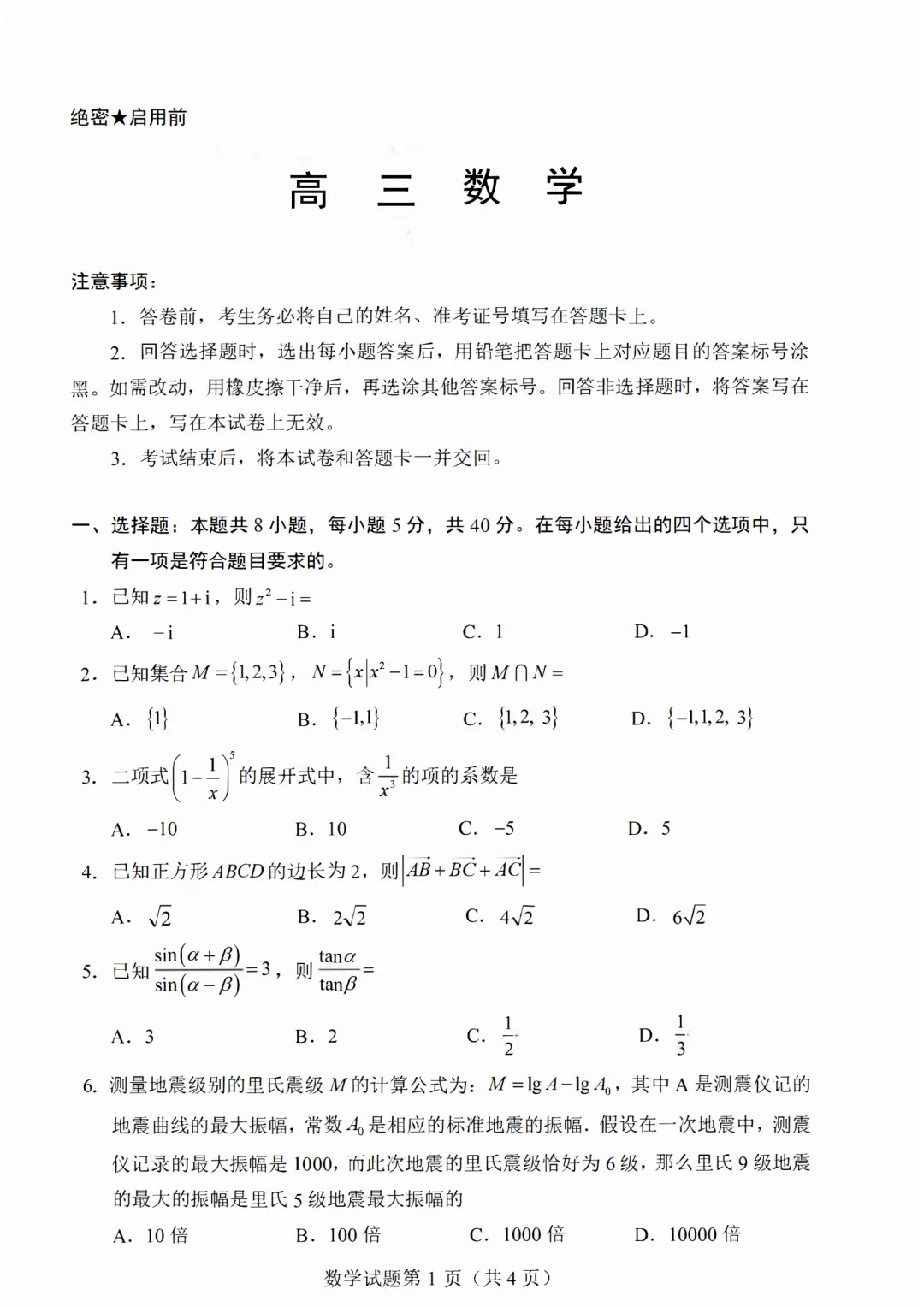 安徽淮南市2026届高三下学期3月数学试卷 第1张
