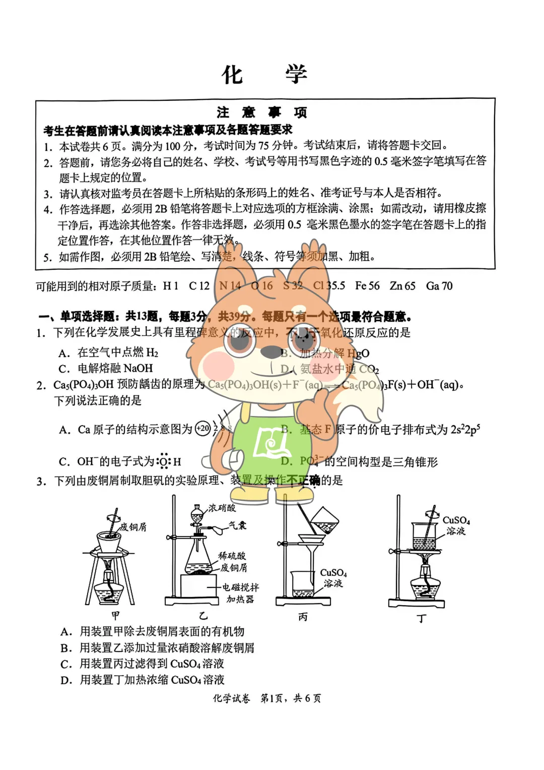 苏北七市二模化学、地理试卷+答案来了! 第4张 苏北七市二模化学、地理试卷+答案来了! 第4张