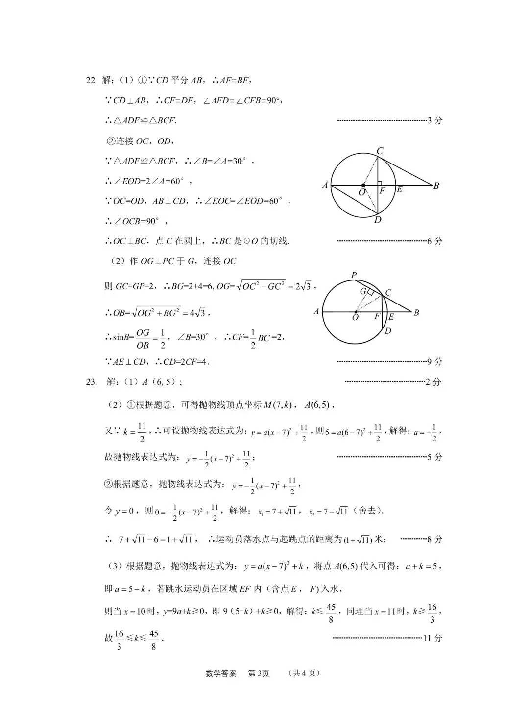 中考一模试卷 第11张
