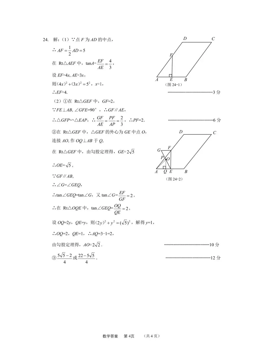 中考一模试卷 第12张