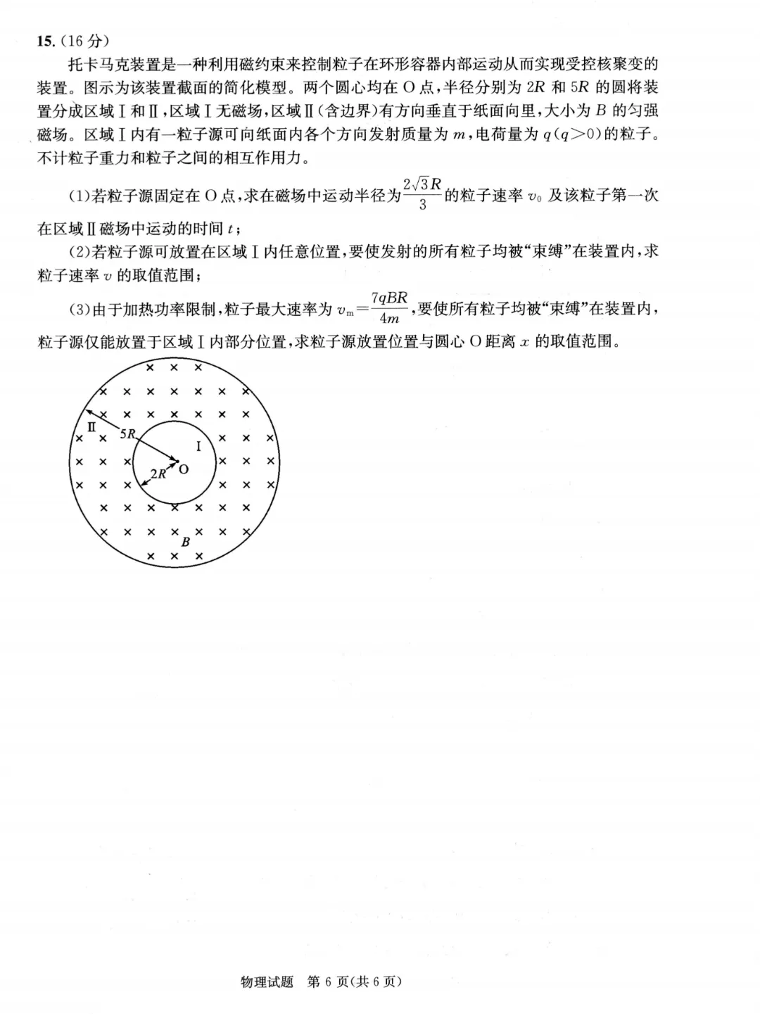 最全!成都二诊9科全套真题&参考答案 第53张 最全!成都二诊9科全套真题&参考答案 第53张