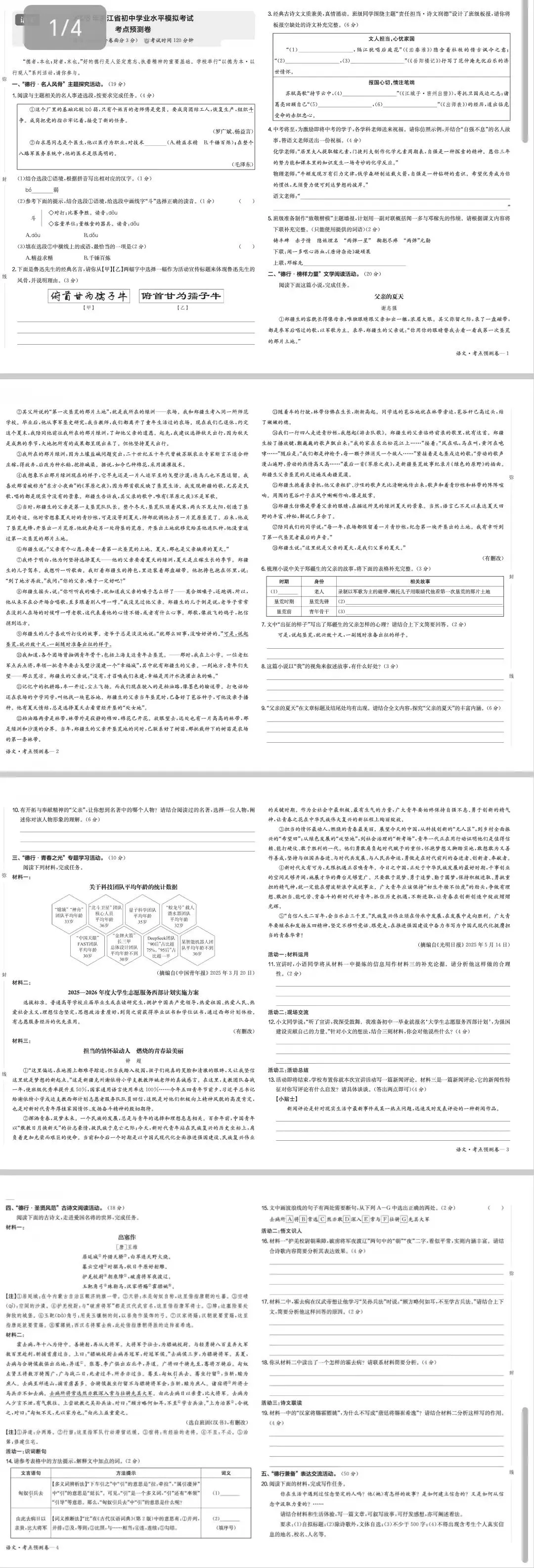 2026年浙江省初中学业水平模拟考试·考点预测卷(含答案详细解析) 第1张