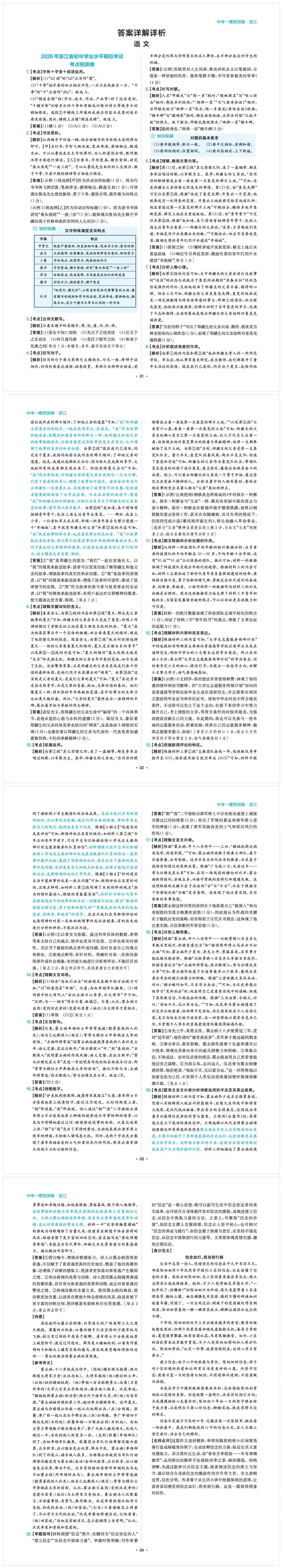 2026年浙江省初中学业水平模拟考试·考点预测卷(含答案详细解析) 第2张