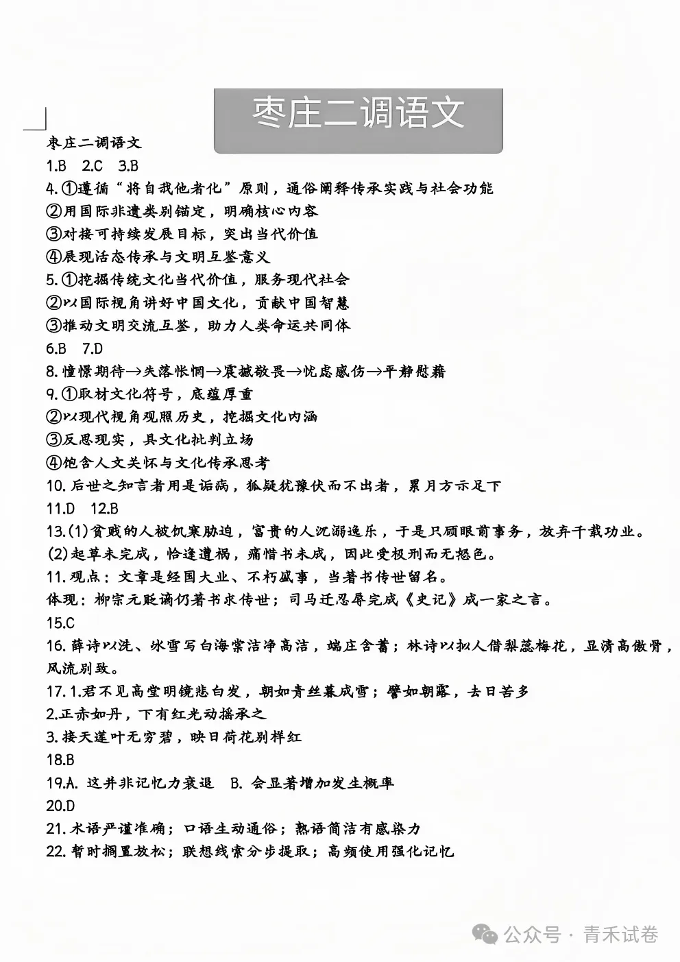 山东省枣庄市2026届高三年级模拟考试(枣庄二调)试卷及答案 第12张