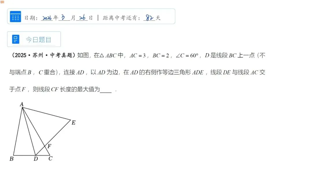 中考数学百日冲刺每日一题|倒计时82天 第1张