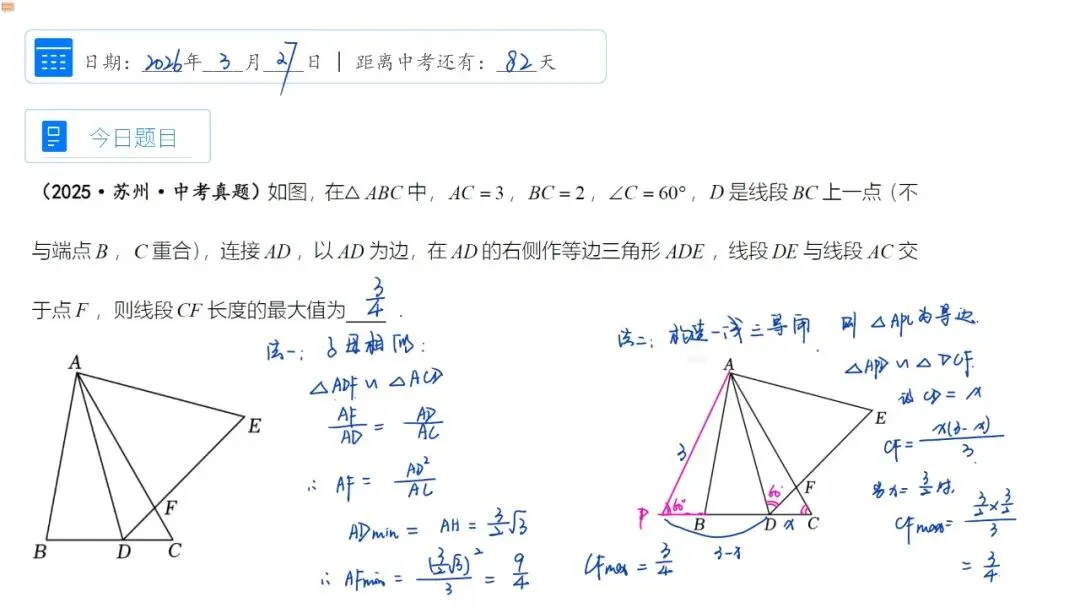 中考数学百日冲刺每日一题|倒计时82天 第2张