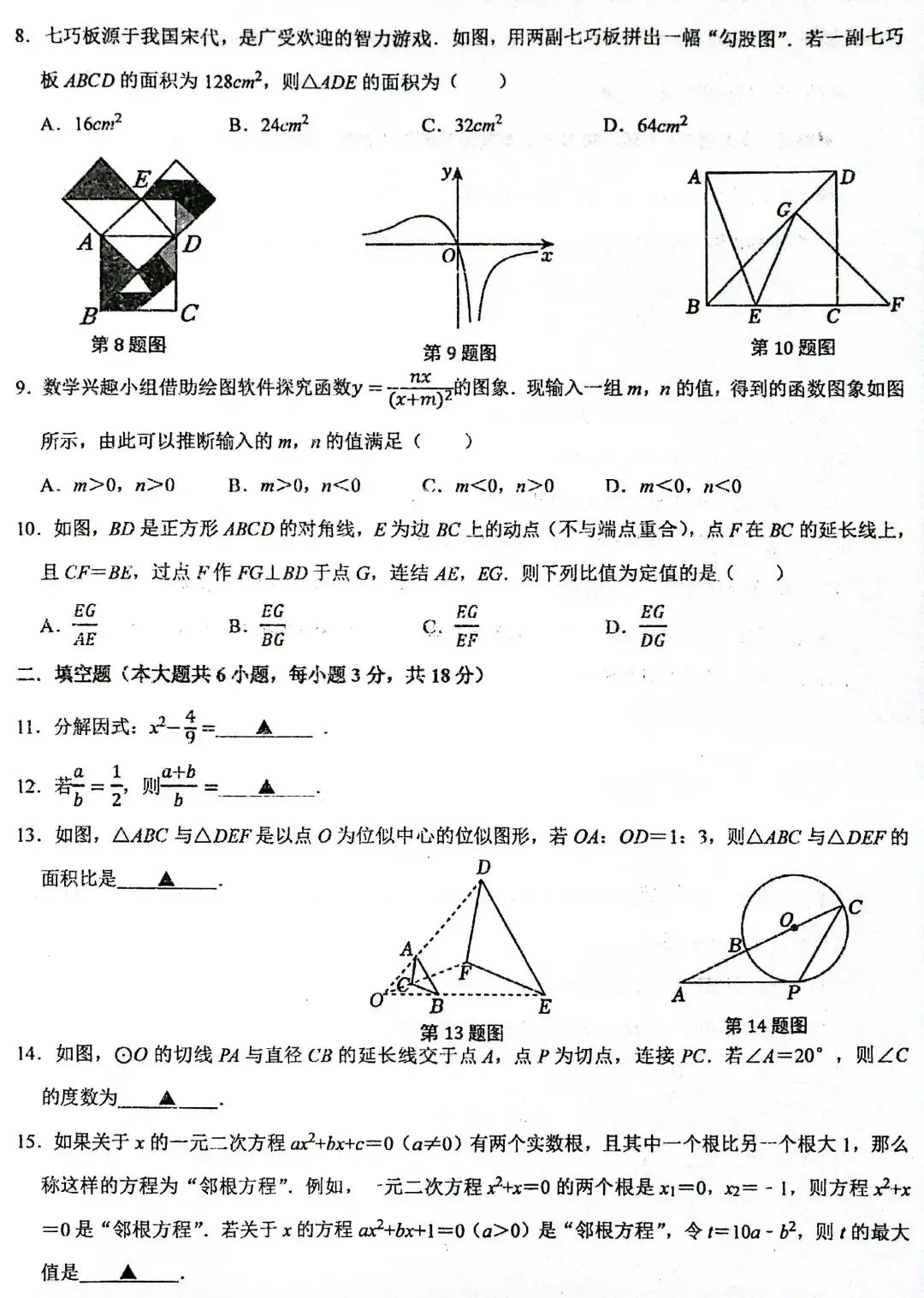 九下2025学年第一次模拟考试题讲评实录一 第6张