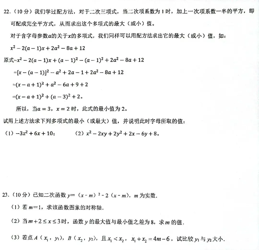 九下2025学年第一次模拟考试题讲评实录一 第9张