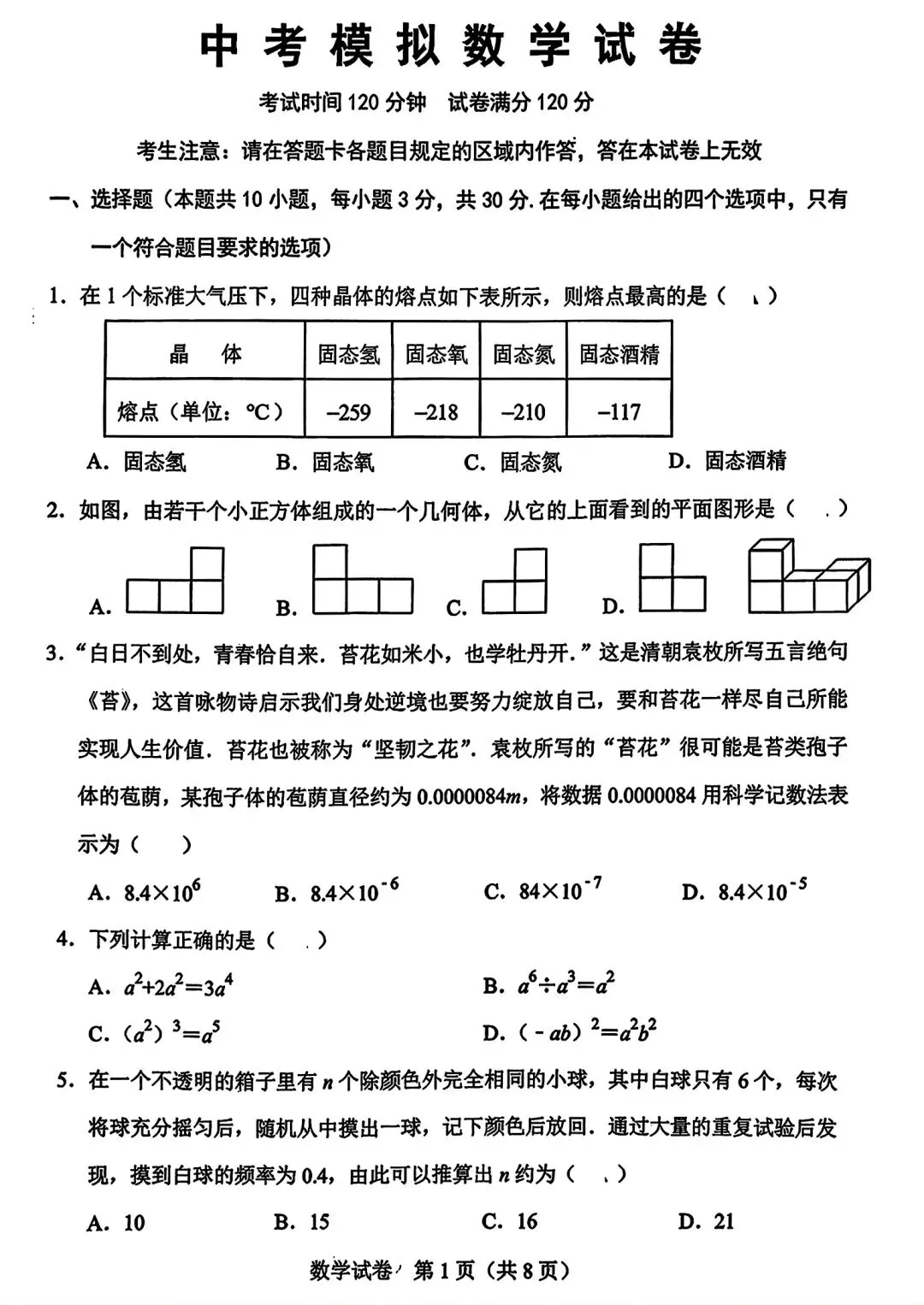 【试卷/中考】2025-2026辽宁锦州8中中考零模(3月)数学(含答案)可下载 第1张