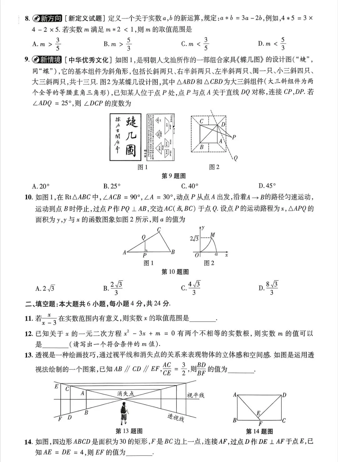 2026年初中学业水平考试数学仿真模拟卷 第2张