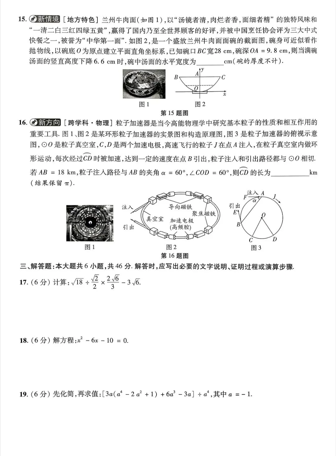 2026年初中学业水平考试数学仿真模拟卷 第3张