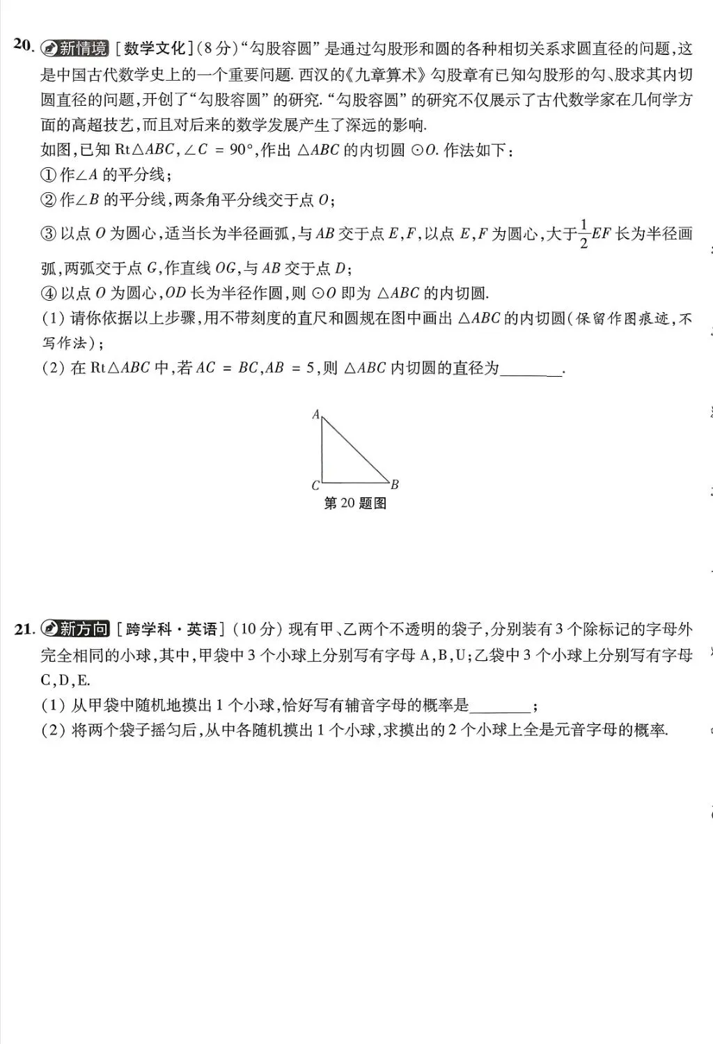 2026年初中学业水平考试数学仿真模拟卷 第4张