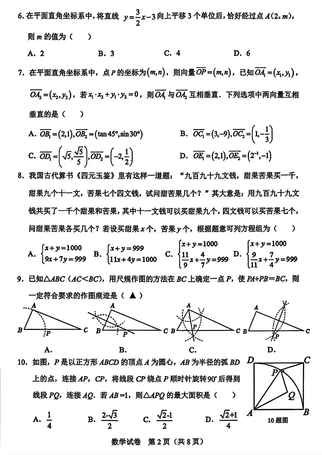 【试卷/中考】2025-2026辽宁锦州8中中考零模(3月)数学(含答案)可下载 第2张